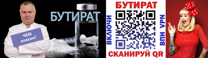 Купить закладки  Лабинск  БУТИРАТ BDO 33% 